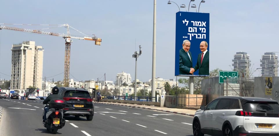 קמפיין נתניהו ופוטין. 15 שלטי חוצות המבוססים על קמפיין עבר של הליכוד / צילום: תמונה פרטית