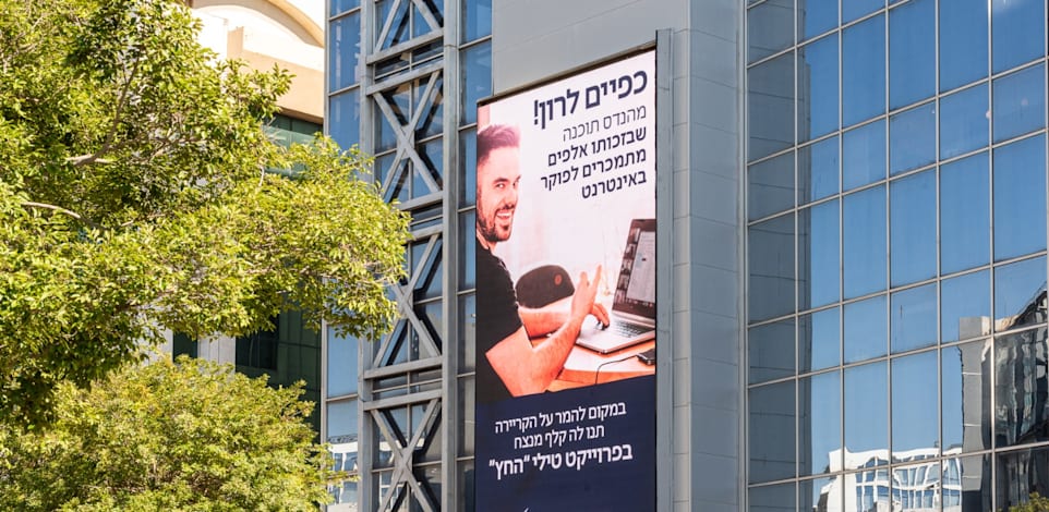 קמפיין הגיוס החדש של התעשייה האווירית ברמת החייל / צילום: יוסי כהן