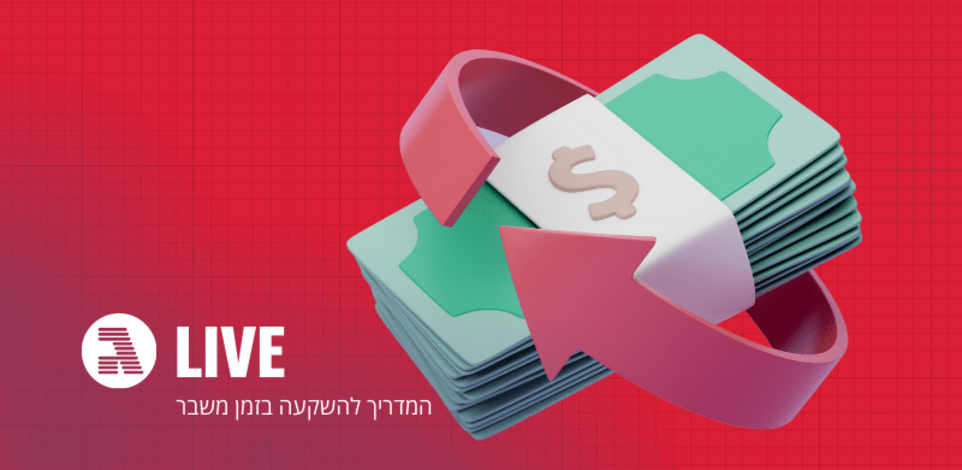 המדריך למשקיע בזמן משבר