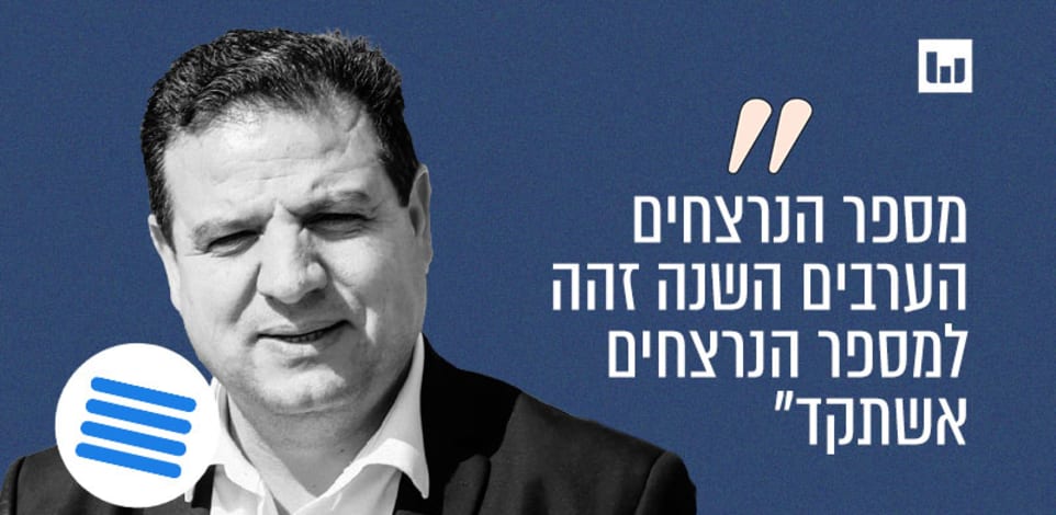 איימן עודה, הרשימה המשותפת, פגוש את העיתונות, קשת 12, 18.6.22 / צילום: שלומי יוסף