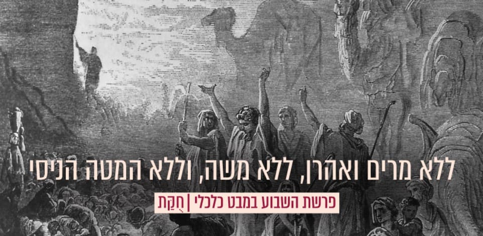 ''וַיָּרֶם מֹשֶׁה אֶת יָדוֹ וַיַּךְ אֶת הַסֶּלַע בְּמַטֵּהוּ פַּעֲמָיִם, וַיֵּצְאוּ מַיִם רַבִּים. וַתֵּשְׁתְּ הָעֵדָה וּבְעִירָם” / צילום: Shutterstock, תחריט גוסטב דורה