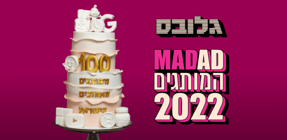 מדד המותגים 2022 / צילום: איל יצהר