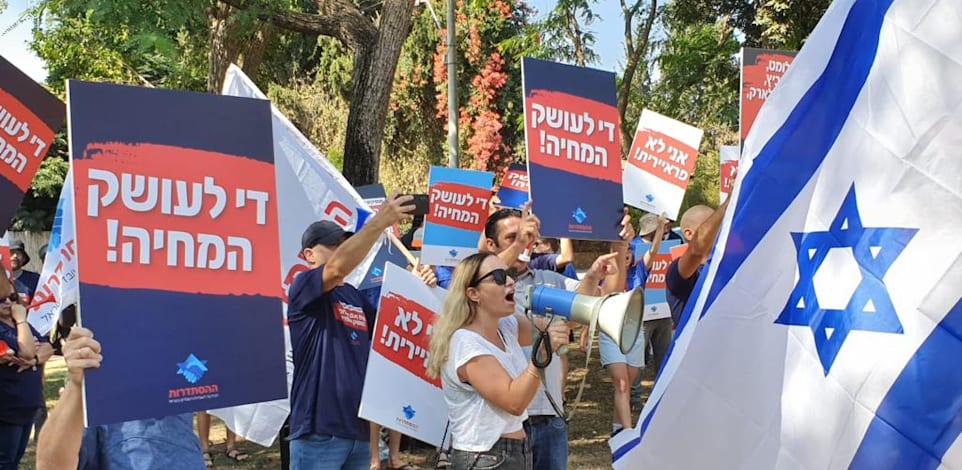 הפגנת ההסתדרות מול ביתו של מנכ''ל דיפלומט / צילום: באדיבות ההסתדרות