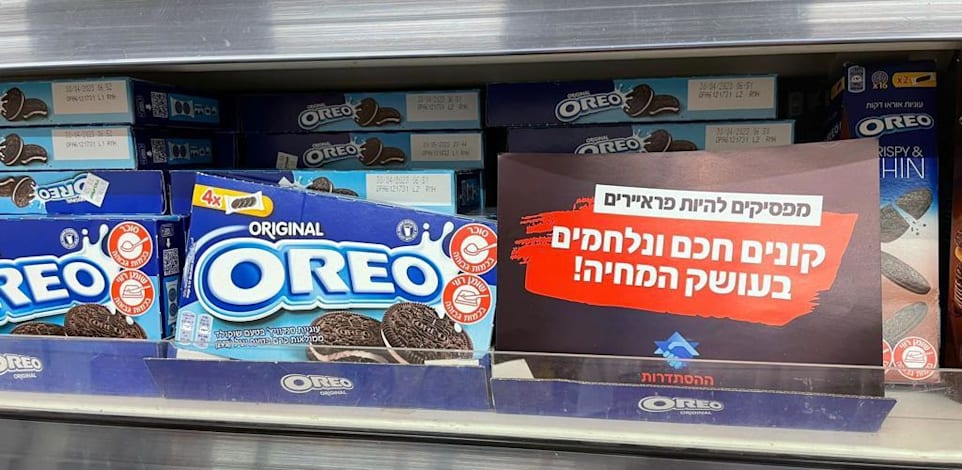 שלטים של ההסתדרות נגד מוצרי דיפלומט / צילום: באדיבות ההסתדרות