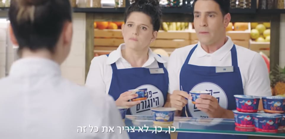 אורי לייזרוביץ' ונועה קולר בקמפיין דנונה של שטראוס / צילום: צילום מסך