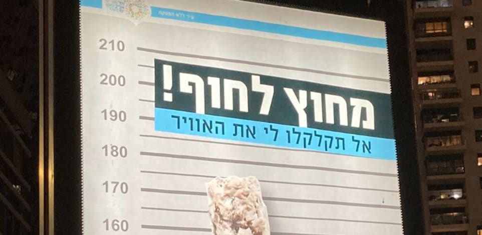 קמפיין עיריית תל אביב נגד עישון / צילום: תמונה פרטית