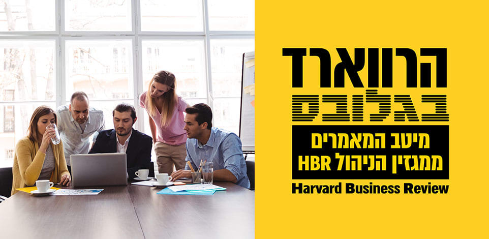 הרווארד בגלובס. על גילנות במקומות עבודה / צילום: Shutterstock