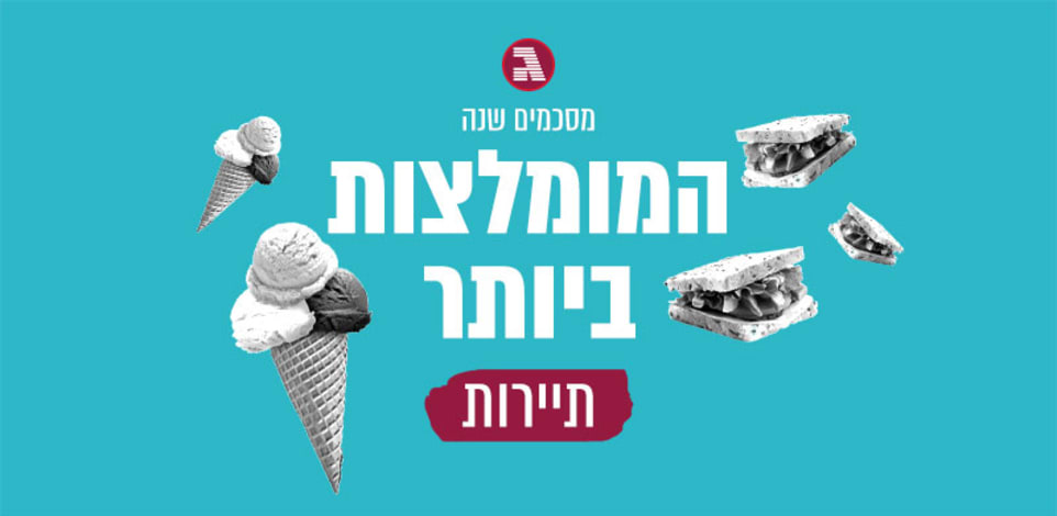 כל ההמלצות שיתפרו לכם את החג