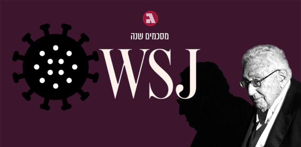 המיטב של וול סטריל ג'ורנל