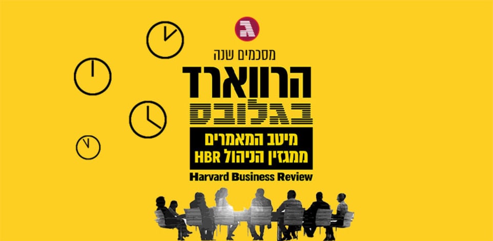 כתבות הניהול המעניינות שאולי פספסתם