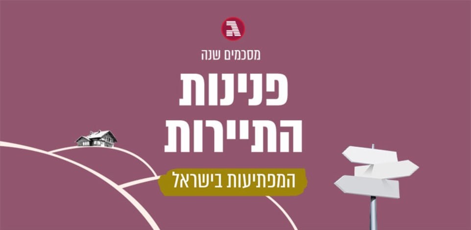 יעדי התיירות שיעשו לכם את החג