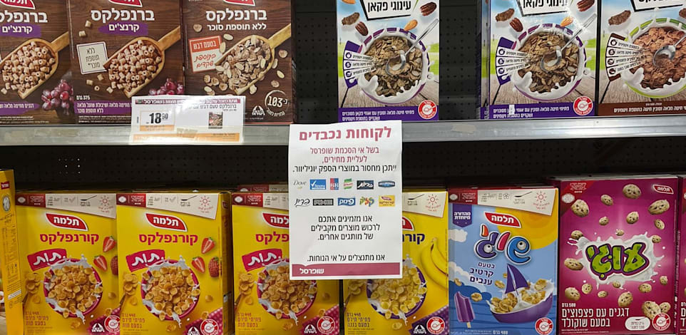 שופרסל נגד יוניליוור