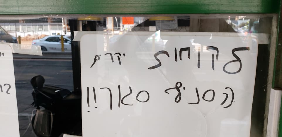 מסעדת עד העצם / צילום: איל יצהר