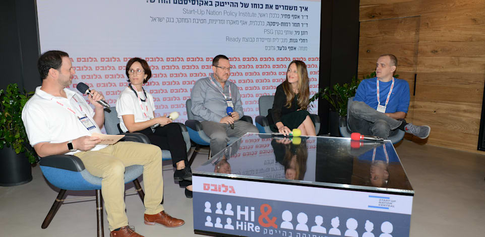 ד''ר אסף פתיר, כלכלן ראשי,  Start-Up Nation Policy Institute ד״ר תמר רמות-ניסקה, כלכלנית, אגף מאקרו ומדיניות, חטיבת המחקר, בנק ישראל  רונן ניר, שותף בקרן PSG רחלי גנות, מייסדת ומנכל קבוצת READY / צילום: איל יצהר