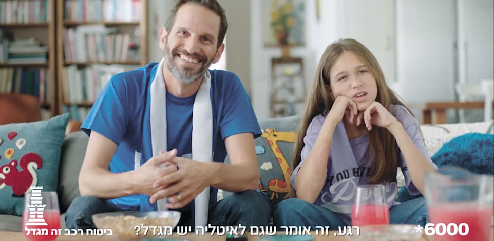 גורי אלפי בקמפיין חברת הביטוח מגדל / צילום: צילום מסך