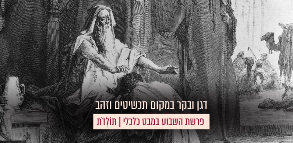 יצחק מברך את יעקב / צילום: מתוך אוסף של גוסטב דורה, 1866