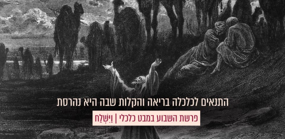 תפילת יעקב/ תחריט: גוסטב דורה, 1866