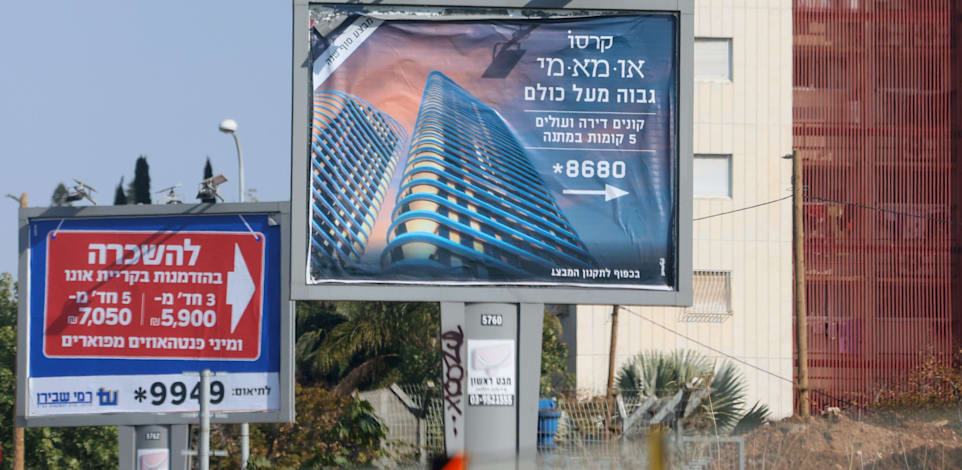 שלטי הנחה לרכישת דירות חדשות בקרית אונו / צילום: שלומי יוסף