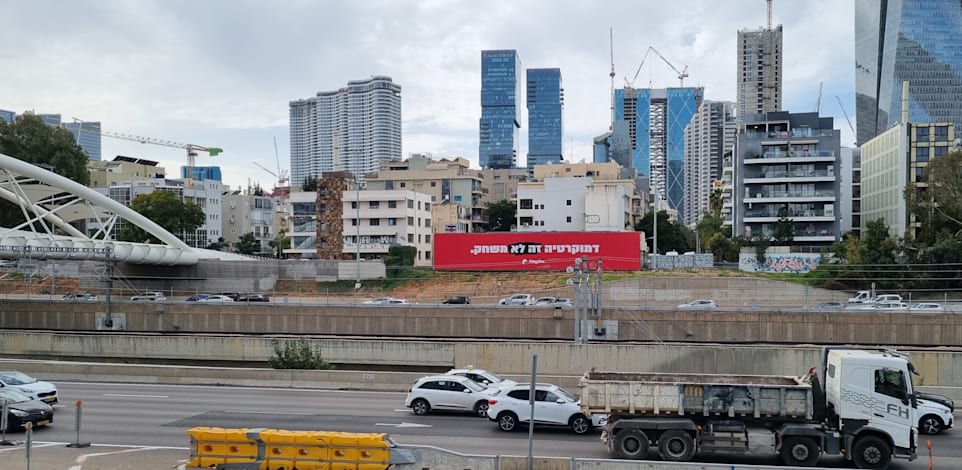 שלט החוצות של פלייטיקה שמכריזה ''דמוקרטיה זה לא משחק'' / צילום: אבישי גרינצייג