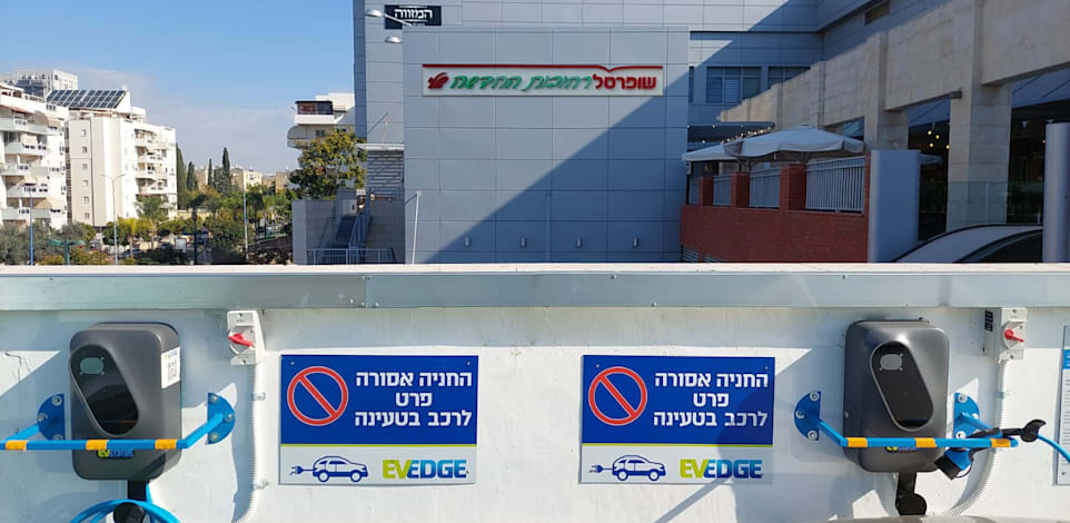 עמדות טעינה של EV-Edge בסניף שופרסל / צילום: EV-Edge