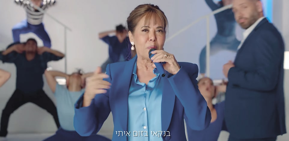 מרגול בקמפיין בנק לאומי / צילום: צילום מסך