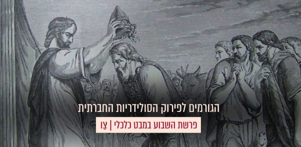 הקדשת אהרון ובניו, איור מתוך תנ''ך הולמן, 1890 / צילום: ויקיפדיה