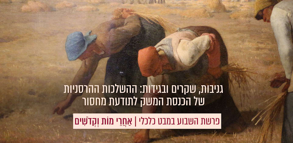 ''המלקטות'', ציור של ז'אן־פרנסואה מילה, 1857 / צילום: ויקיפדיה