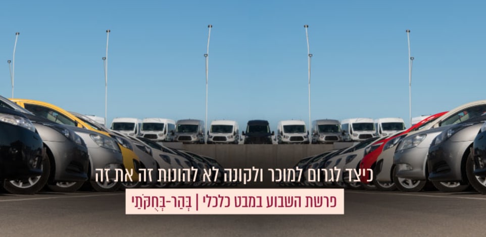 מגרש מכוניות משומשות. החשש מהונאה יגרום לכשל שוק / צילום: Shutterstock