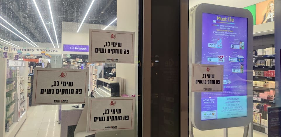 סניף Be בבני ברק, בו נתלו שלטי מחאה / צילום: תמונה פרטית