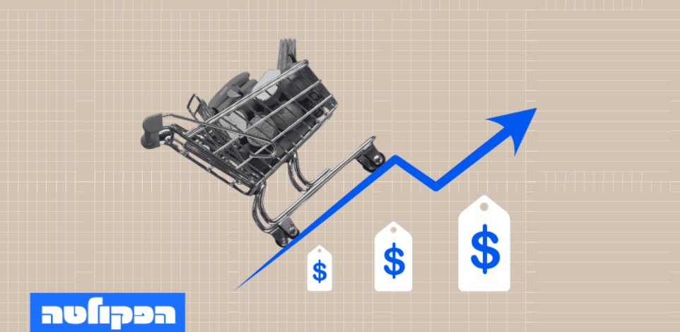 הפקולטה לניהול. על חובת שקיפות המחירים והשפעתה על יוקר המחיה בישראל / צילום: Shutterstock