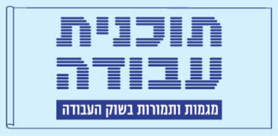 כנס תוכנית עבודה