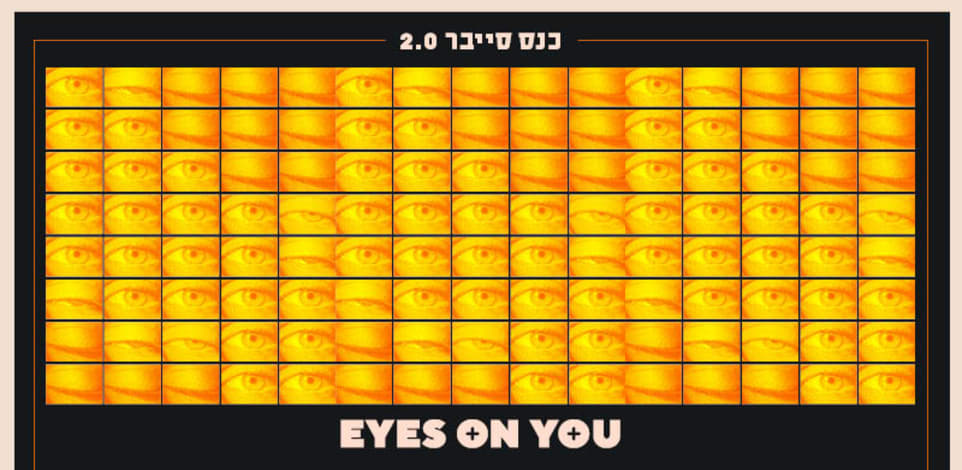 כנס סייבר 2.0 כנס סייבר 2.0