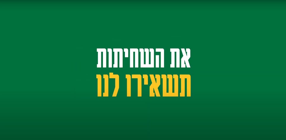 מתוך הקמפיין של טיב טעם / צילום: באומן בר ריבנאי