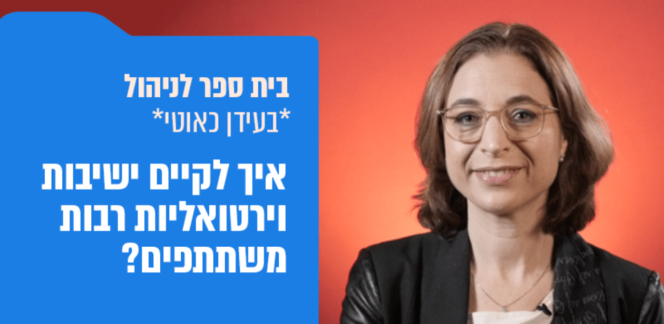עדי באריל / בית ספר לניהול בעידן כאוטי / צילום: מתן פורטנוי עדי באריל / בית ספר לניהול בעידן כאוטי / צילום: מתן פורטנוי