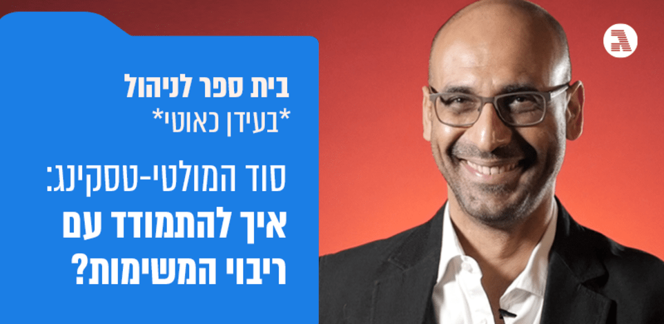 בית ספר לניהול בעידן כאוטי / עודד זוהר בית ספר לניהול בעידן כאוטי / עודד זוהר