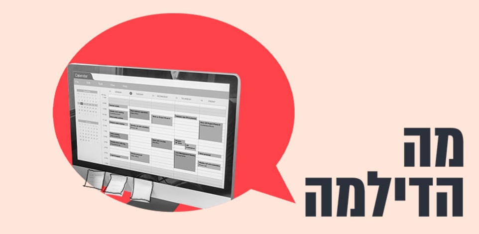 ''ככל שהצוות יגדל ותוכנית העבודה תהיה מורכבת יותר, יידרש לוח זמנים מפורט יותר''