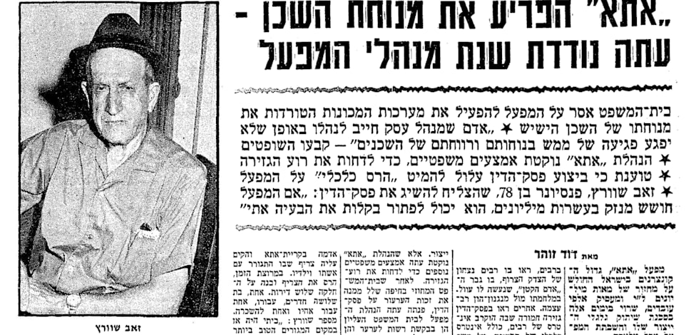 מתוך עיתון מעריב, 3.7.1974 מתוך עיתון מעריב, 3.7.1974