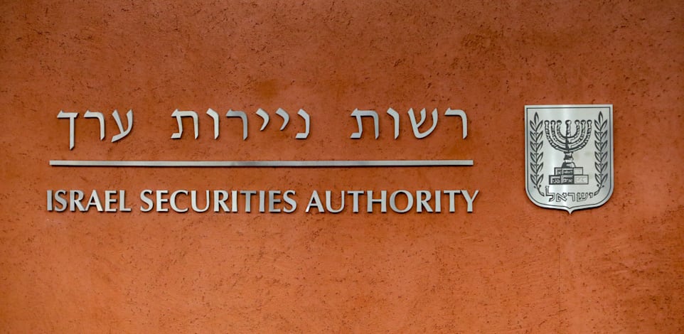 רשות ניירות ערך ת''א / צילום: שלומי יוסף