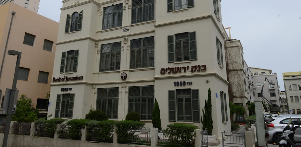 בנק ירושלים / צילום: איל יצהר