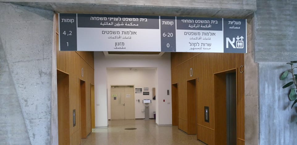 "ביהמ''ש לענייני משפחה בת''א / צילום: אמיר מאירי"