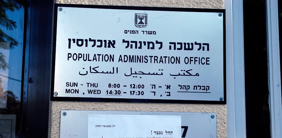 משרד הפנים / צילום: תמר מצפי