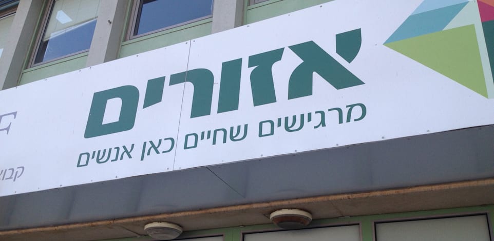אזורים / צילום: עינת לברון