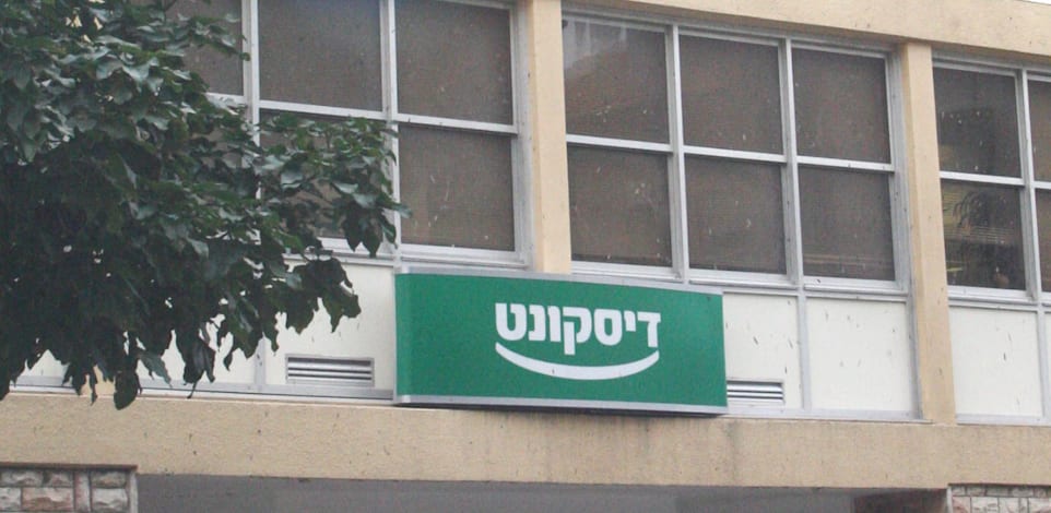 בנק דיסקונט / צילום: מץ 76