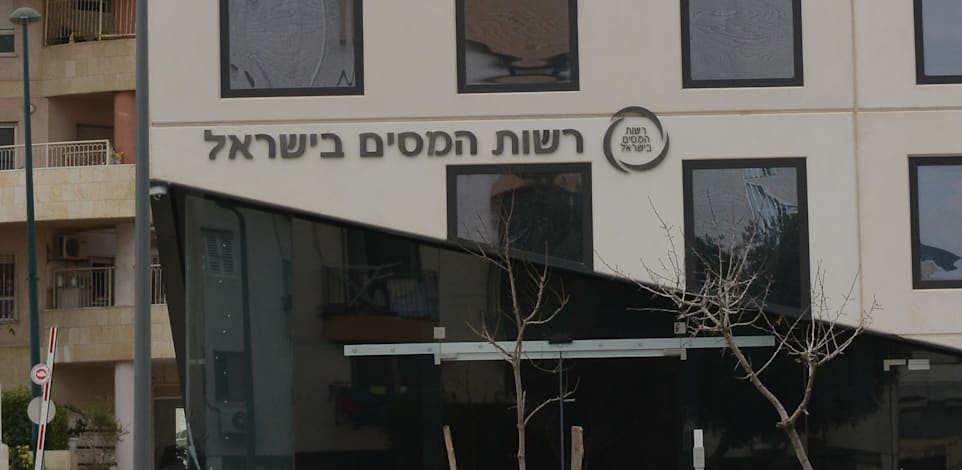 רשות המסים / צילום: איל יצהר