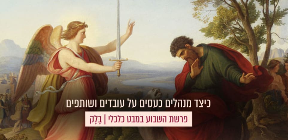 המלאך, בלעם ואתונו. פרט מציור של גוסטב ז'אגר, 1836 / צילום: ויקיפדיה