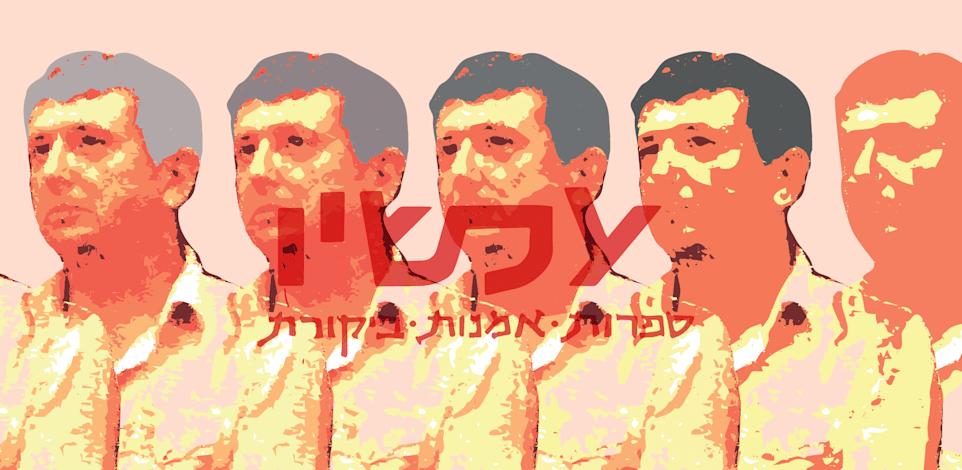 גבריאל מוקד, 1984. קנאה לספרות ולאיכותה הבלתי מתפשרת / צילום: ויקיפדיה (עיבוד תמונה)