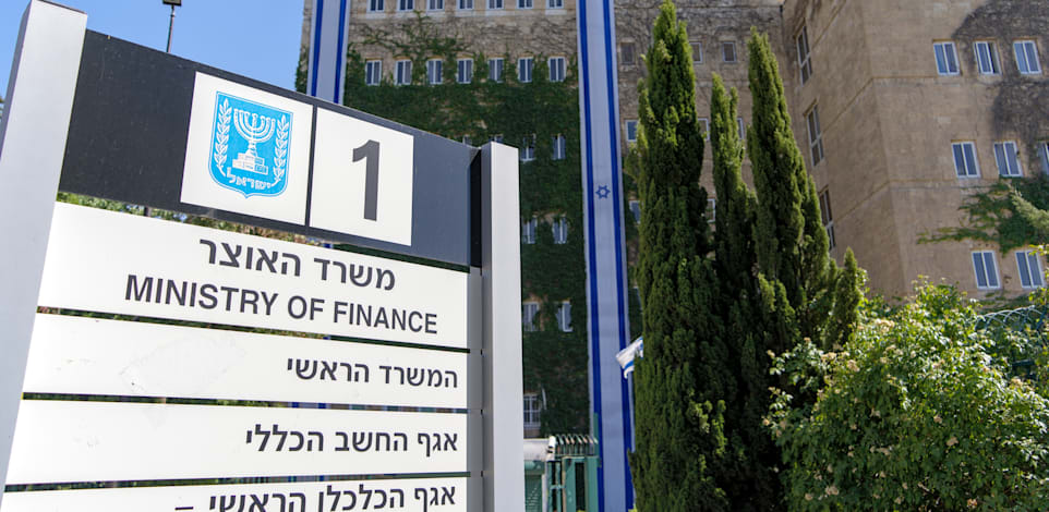 משרד האוצר בירושלים / צילום: Shutterstock