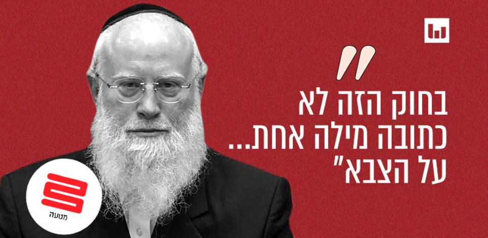 משה רוט, יהדות התורה (המהדורה המרכזית, רדיו קול חי, 2.8.23) / צילום: דני שם טוב, דוברות הכנסת