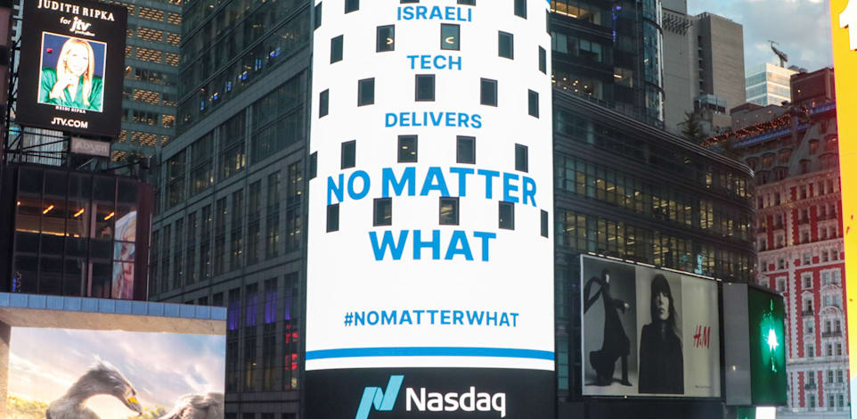 בנין הנאסד''ק וההייטק הישראלי