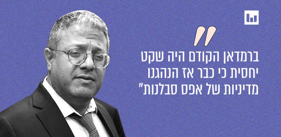 איתמר בן גביר, עוצמה יהודית (הפטריוטים, ערוץ 14, 19.2.24) / צילום: אלכס קולומויסקי-ידיעות אחרונות